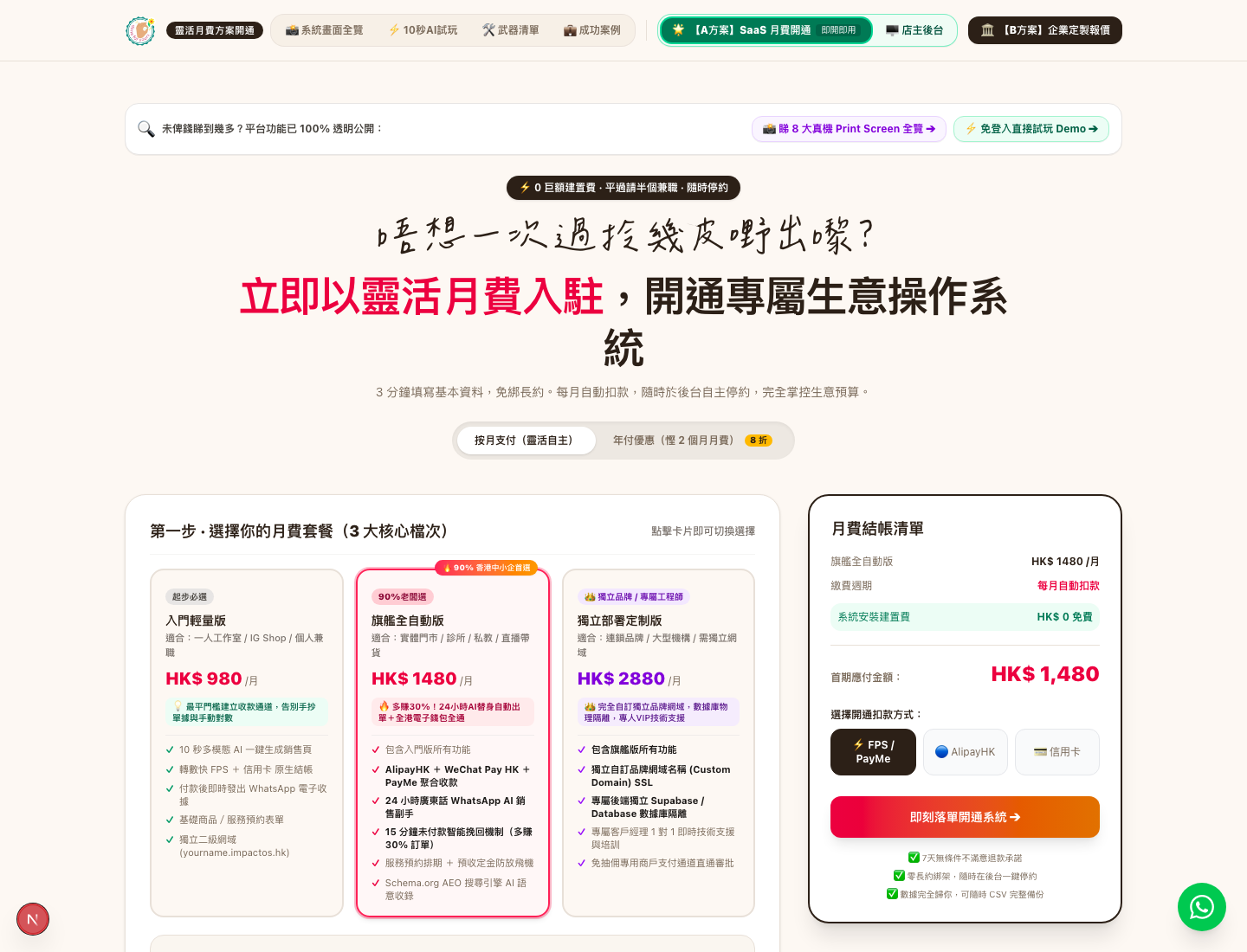 方案 A 靈活月費 3 大檔次開通頁面
