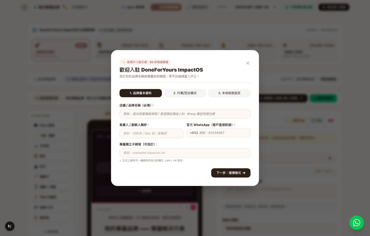 30 秒新商戶入駐極速開通彈窗畫面