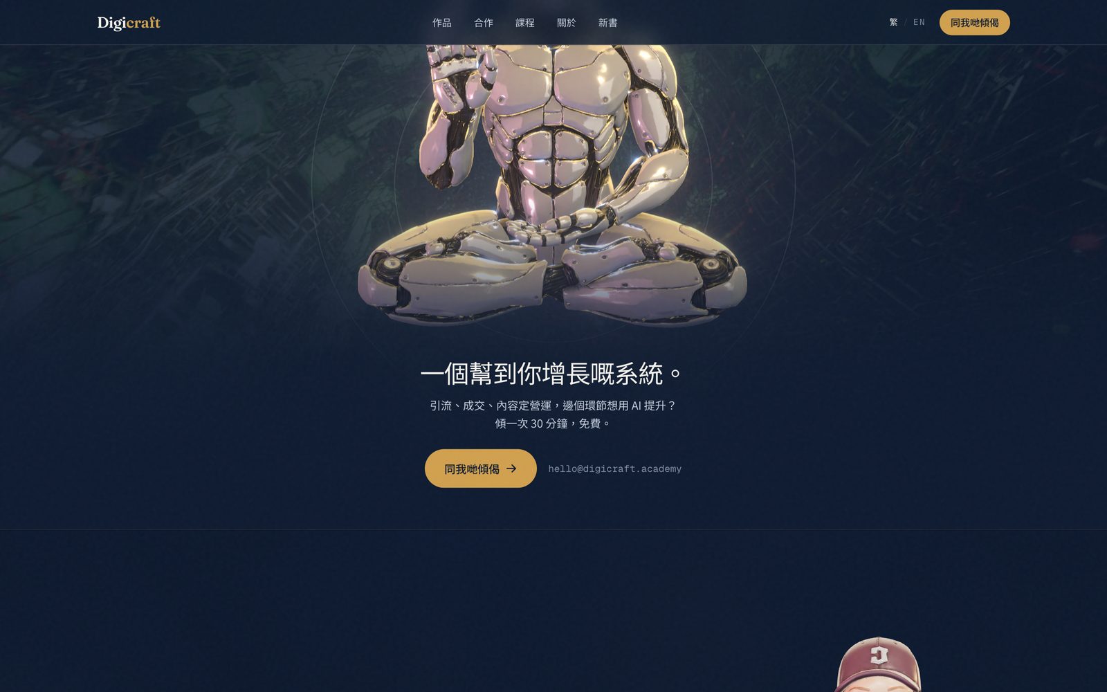 WebGL 即時 3D · 光影渲染 robot 角色