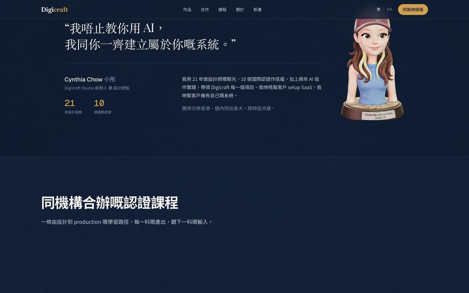 創辦人專區 · 3D 角色公仔