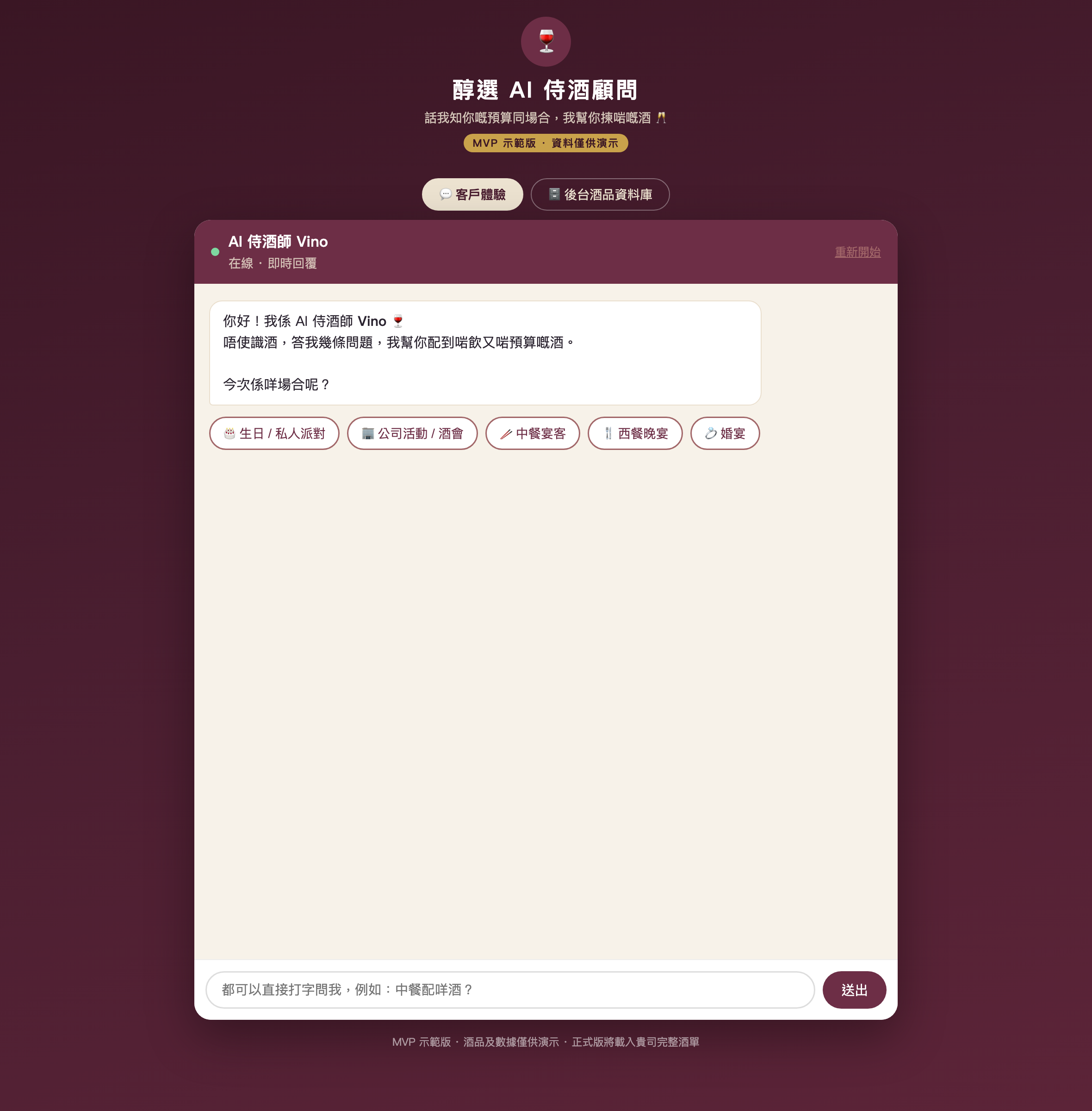 引導式對話 · 場合 / 人數 / 預算逐步問