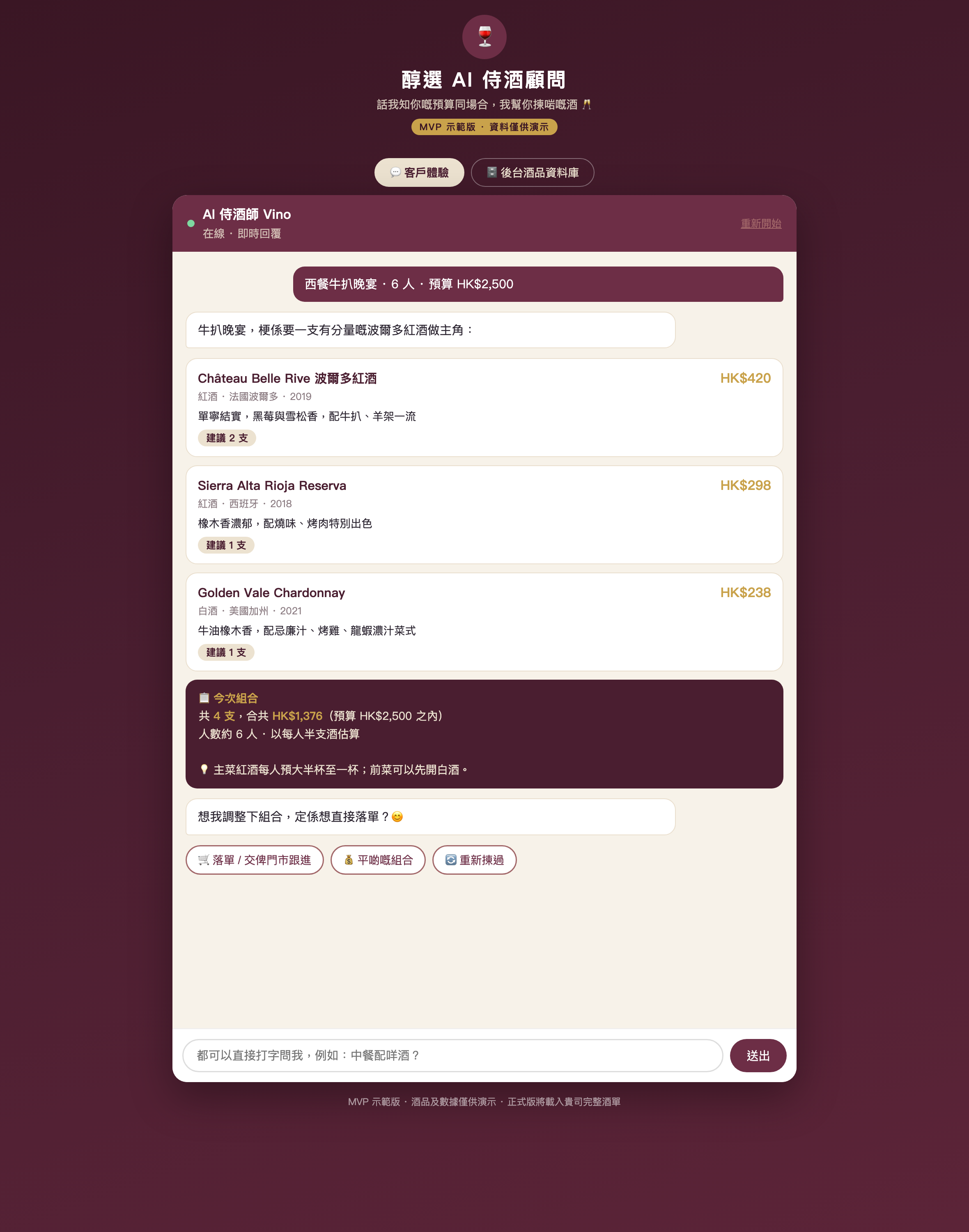 Wine IQ 主頁面